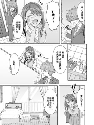 [デッパツシンコー (葱田塩)] 黒ギャル幼馴染とヒミツの勉強シちゃう話 [中国翻訳] [DL版]_06