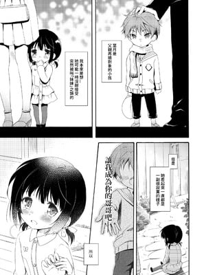 [パンダが一匹。 (コミズミコ)] 瞬夏-私と兄の夏休み [中国翻訳] [DL版]_06