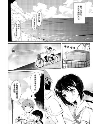 [パンダが一匹。 (コミズミコ)] 瞬夏-私と兄の夏休み [中国翻訳] [DL版]_07