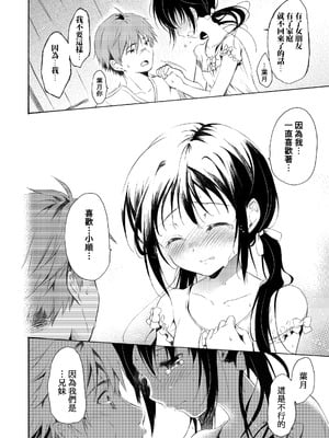 [パンダが一匹。 (コミズミコ)] 瞬夏-私と兄の夏休み [中国翻訳] [DL版]_13