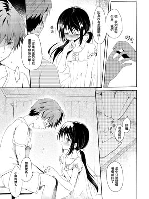 [パンダが一匹。 (コミズミコ)] 瞬夏-私と兄の夏休み [中国翻訳] [DL版]_14