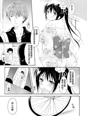 [パンダが一匹。 (コミズミコ)] 瞬夏-私と兄の夏休み [中国翻訳] [DL版]_38