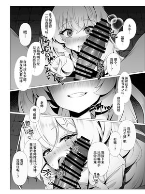 [垂れ目至上主義 (かまんべーる)] So Near, Too Near (ブルーアーカイブ) [欶澜汉化组] [DL版]_07