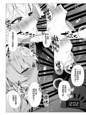 [垂れ目至上主義 (かまんべーる)] So Near, Too Near (ブルーアーカイブ) [欶澜汉化组] [DL版]_09