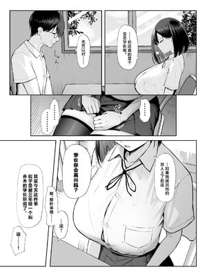 [舞影 (美影)] 先輩のために、抱かれます。 [中国翻訳]_08