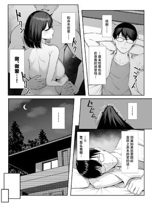 [舞影 (美影)] 先輩のために、抱かれます。 [中国翻訳]_11