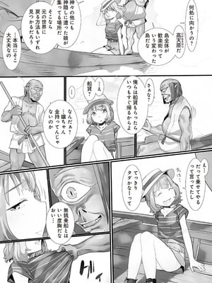 [prhs] 八百万嬲り~異界で処女を競り落とされて [DL版]_009