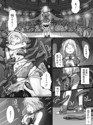 [prhs] 八百万嬲り~異界で処女を競り落とされて [DL版]_016