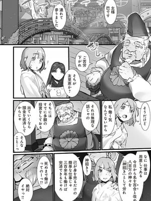 [prhs] 八百万嬲り~異界で処女を競り落とされて [DL版]_034