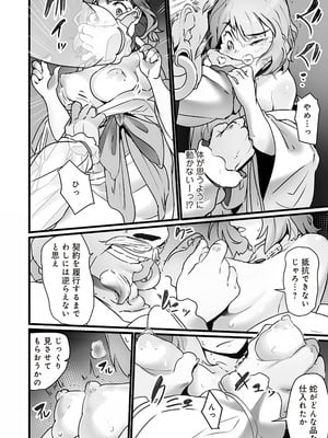 [prhs] 八百万嬲り~異界で処女を競り落とされて [DL版]_036