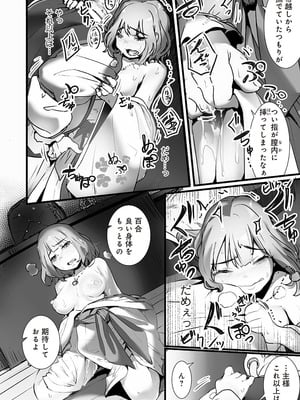 [prhs] 八百万嬲り~異界で処女を競り落とされて [DL版]_038