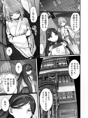 [prhs] 八百万嬲り~異界で処女を競り落とされて [DL版]_039