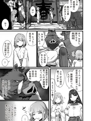 [prhs] 八百万嬲り~異界で処女を競り落とされて [DL版]_041