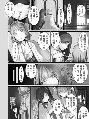 [prhs] 八百万嬲り~異界で処女を競り落とされて [DL版]_042