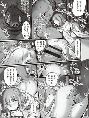 [prhs] 八百万嬲り~異界で処女を競り落とされて [DL版]_047