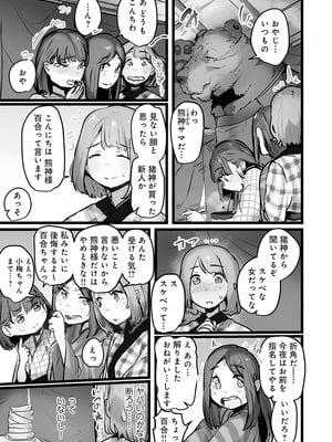 [prhs] 八百万嬲り~異界で処女を競り落とされて [DL版]_065