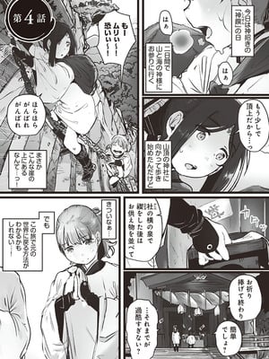 [prhs] 八百万嬲り~異界で処女を競り落とされて [DL版]_083