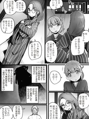 [prhs] 八百万嬲り~異界で処女を競り落とされて [DL版]_084