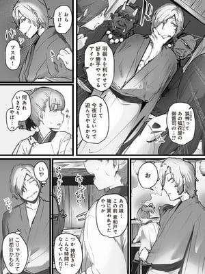 [prhs] 八百万嬲り~異界で処女を競り落とされて [DL版]_086