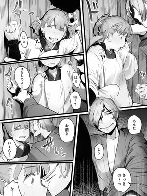 [prhs] 八百万嬲り~異界で処女を競り落とされて [DL版]_088