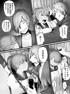 [prhs] 八百万嬲り~異界で処女を競り落とされて [DL版]_089