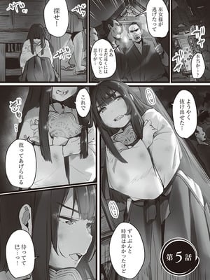 [prhs] 八百万嬲り~異界で処女を競り落とされて [DL版]_109