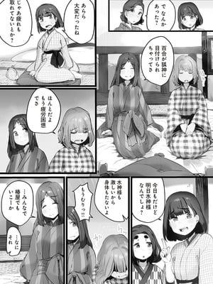 [prhs] 八百万嬲り~異界で処女を競り落とされて [DL版]_136