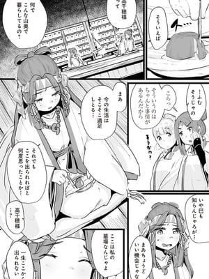 [prhs] 八百万嬲り~異界で処女を競り落とされて [DL版]_160