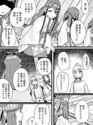 [prhs] 八百万嬲り~異界で処女を競り落とされて [DL版]_161