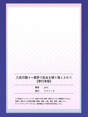 [prhs] 八百万嬲り~異界で処女を競り落とされて [DL版]_166