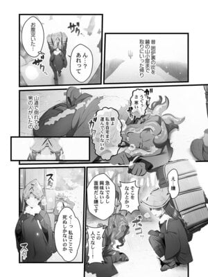 [prhs] 八百万嬲り【FANZA限定】3〜花乱れ編【デジタル特装版】_082