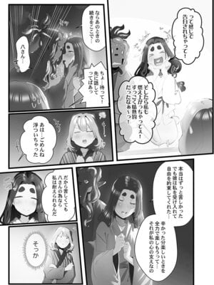 [prhs] 八百万嬲り【FANZA限定】3〜花乱れ編【デジタル特装版】_099