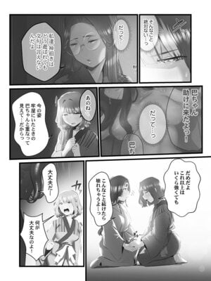 [prhs] 八百万嬲り【FANZA限定】3〜花乱れ編【デジタル特装版】_102