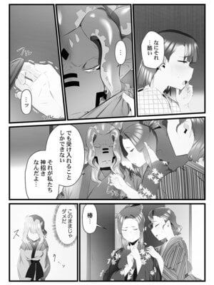 [prhs] 八百万嬲り【FANZA限定】3〜花乱れ編【デジタル特装版】_113