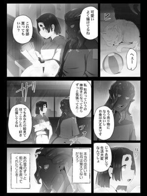 [prhs] 八百万嬲り【FANZA限定】3〜花乱れ編【デジタル特装版】_137