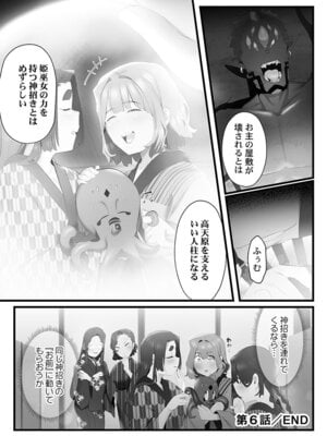 [prhs] 八百万嬲り【FANZA限定】3〜花乱れ編【デジタル特装版】_156