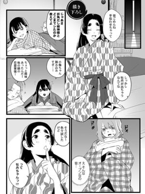 [prhs] 八百万嬲り【FANZA限定】3〜花乱れ編【デジタル特装版】_157