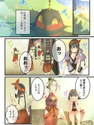 [prhs] 八百万嬲り【FANZA限定】3〜花乱れ編【デジタル特装版】_189