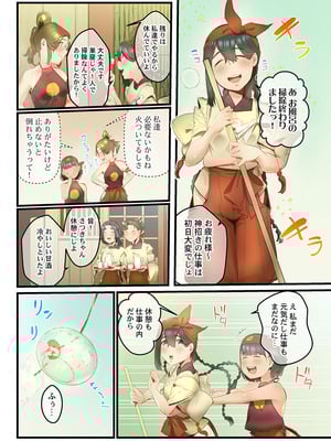 [prhs] 八百万嬲り【FANZA限定】3〜花乱れ編【デジタル特装版】_190