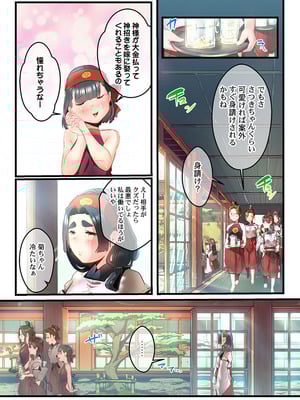 [prhs] 八百万嬲り【FANZA限定】3〜花乱れ編【デジタル特装版】_193