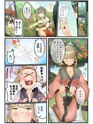 [prhs] 八百万嬲り【FANZA限定】3〜花乱れ編【デジタル特装版】_194