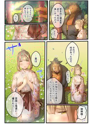 [prhs] 八百万嬲り【FANZA限定】3〜花乱れ編【デジタル特装版】_199