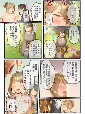 [prhs] 八百万嬲り【FANZA限定】3〜花乱れ編【デジタル特装版】_204