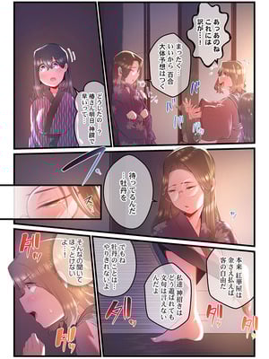 [prhs] 八百万嬲り【FANZA限定】3〜花乱れ編【デジタル特装版】_230