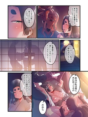 [prhs] 八百万嬲り【FANZA限定】3〜花乱れ編【デジタル特装版】_242