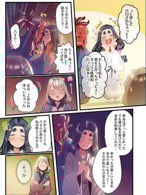 [prhs] 八百万嬲り【FANZA限定】3〜花乱れ編【デジタル特装版】_255