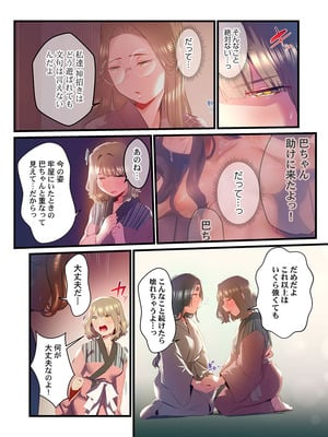 [prhs] 八百万嬲り【FANZA限定】3〜花乱れ編【デジタル特装版】_258