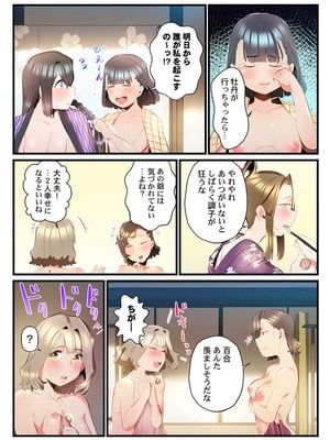 [prhs] 八百万嬲り【FANZA限定】3〜花乱れ編【デジタル特装版】_262