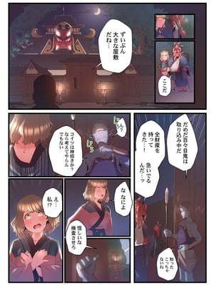 [prhs] 八百万嬲り【FANZA限定】3〜花乱れ編【デジタル特装版】_269