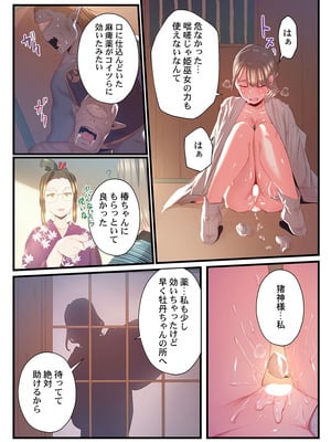 [prhs] 八百万嬲り【FANZA限定】3〜花乱れ編【デジタル特装版】_283